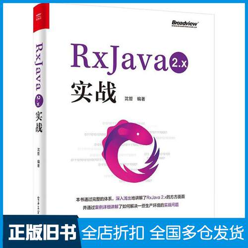 【正版旧书】RxJava 2.x 实战沈哲9787121337222电子工业出版社