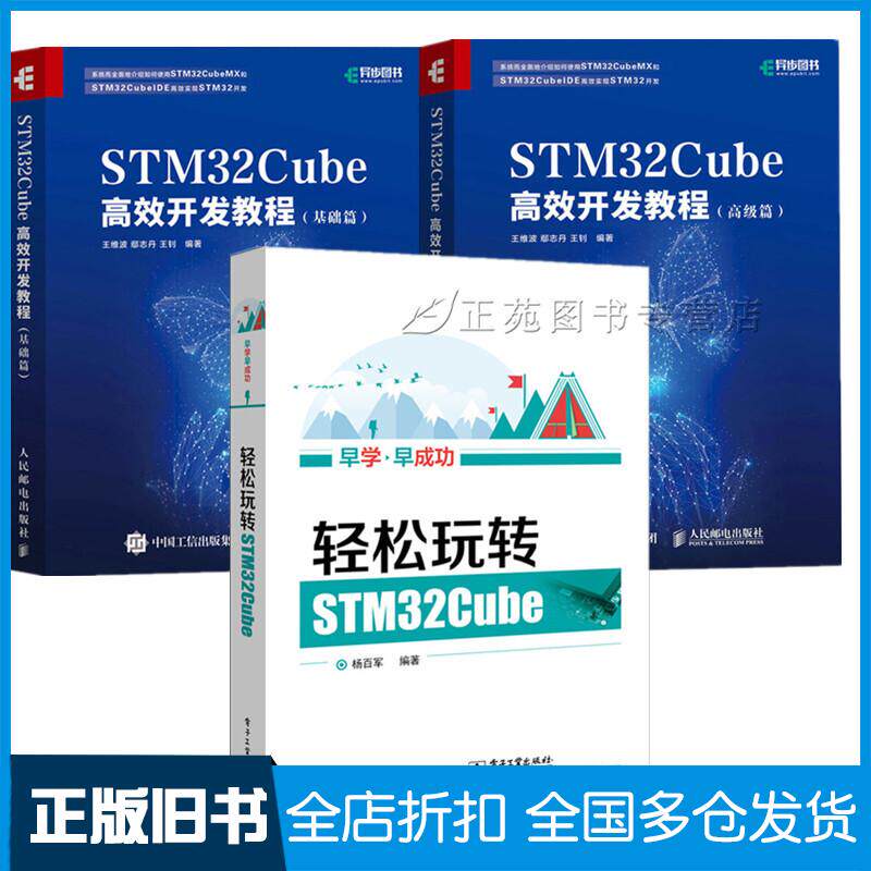 正版旧书STM32单片机技术与应用刘祥明骆洪军编著中国科学技术出版社9787504678669