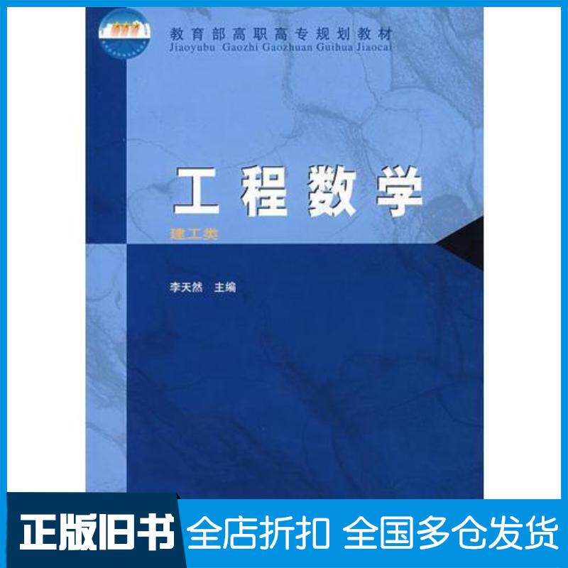 正版旧书工程数学张毅阮杰昌邵文凯吉林大学出版社9787569202793