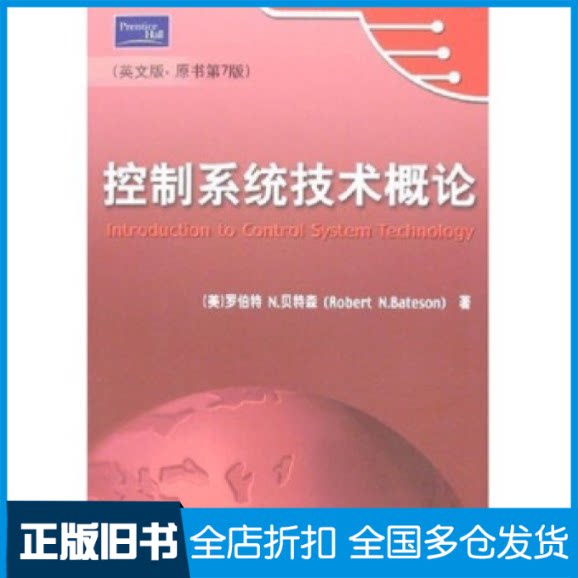 【正版旧书】控制系统技术概论-(英文版.原书第7版)罗伯特N.贝特森9787111187097机械工业出版社