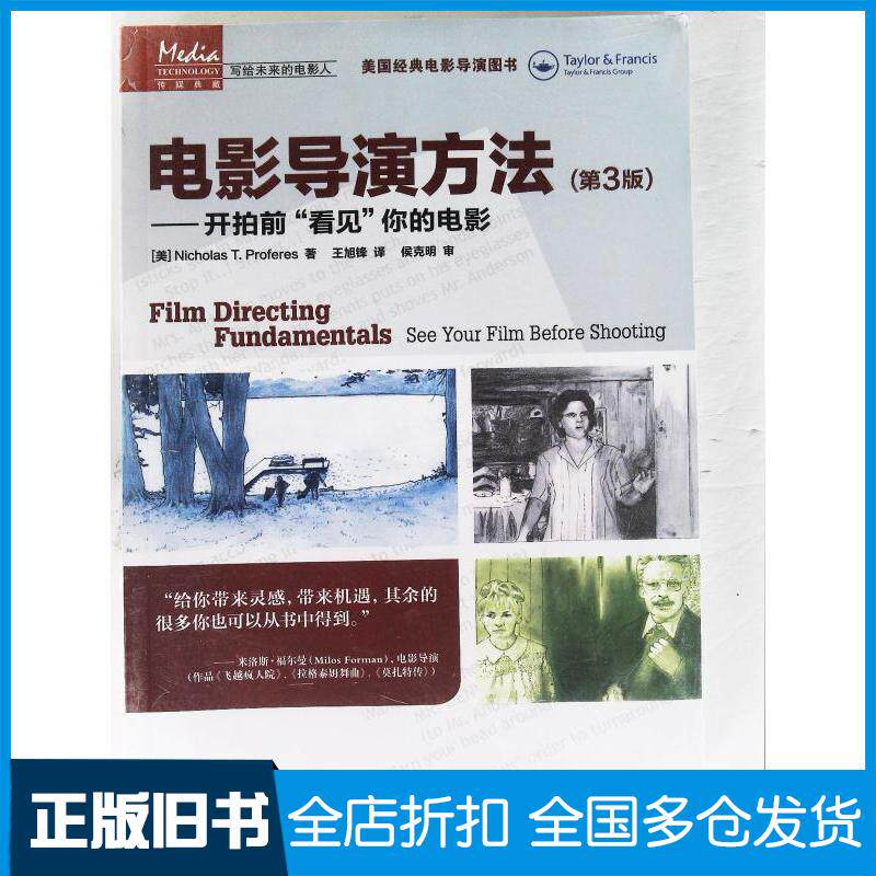 正版旧书你的电影第三3版董玉冰人民邮电出版社9787115219343
