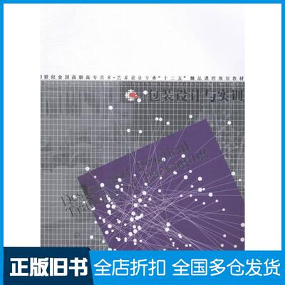 正版旧书包装设计与实训于静李航著辽宁美术出版社9787531467700
