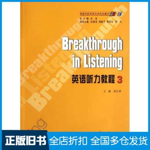 【正版旧书】英语听力教程3刘长青 著9787562463702重庆大学出版社