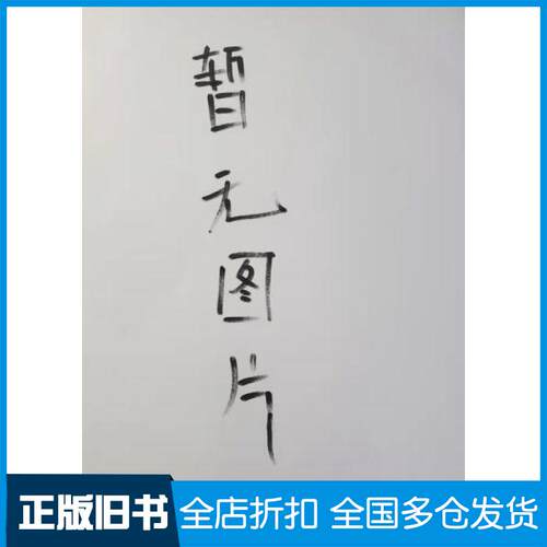 【正版旧书】英汉语言的对比研究侯娟娟著9787563975280北京工业大学出版社