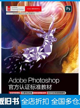 【正版旧书】AdobePhotoshop官方认证标准教材夏磊林洁吴桥林海清华大学出版社9787302620846