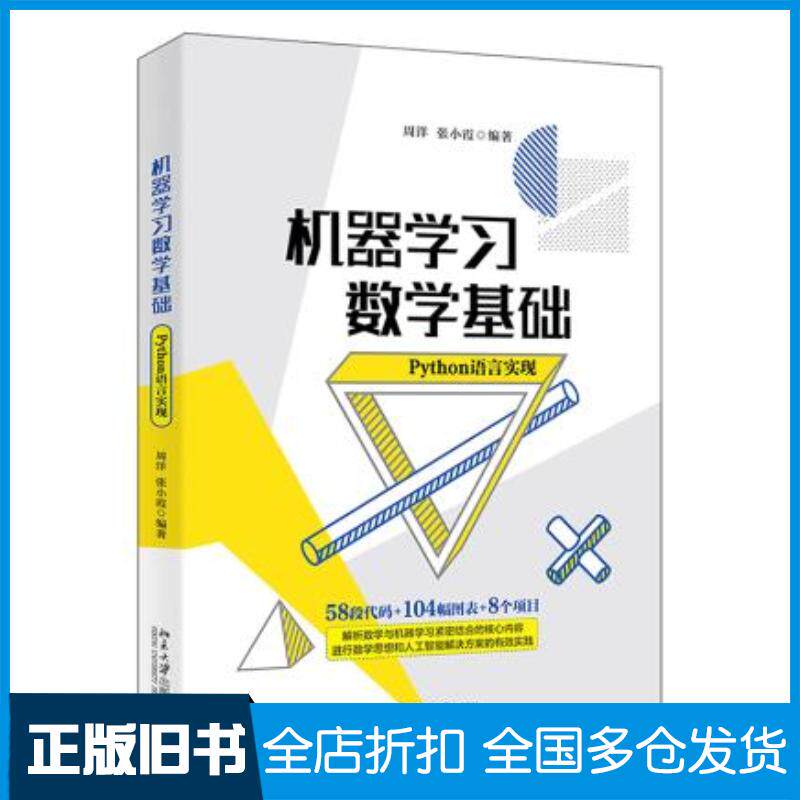 正版旧书机器学习数学基础周洋张小霞著北京大学出版社9787301322673
