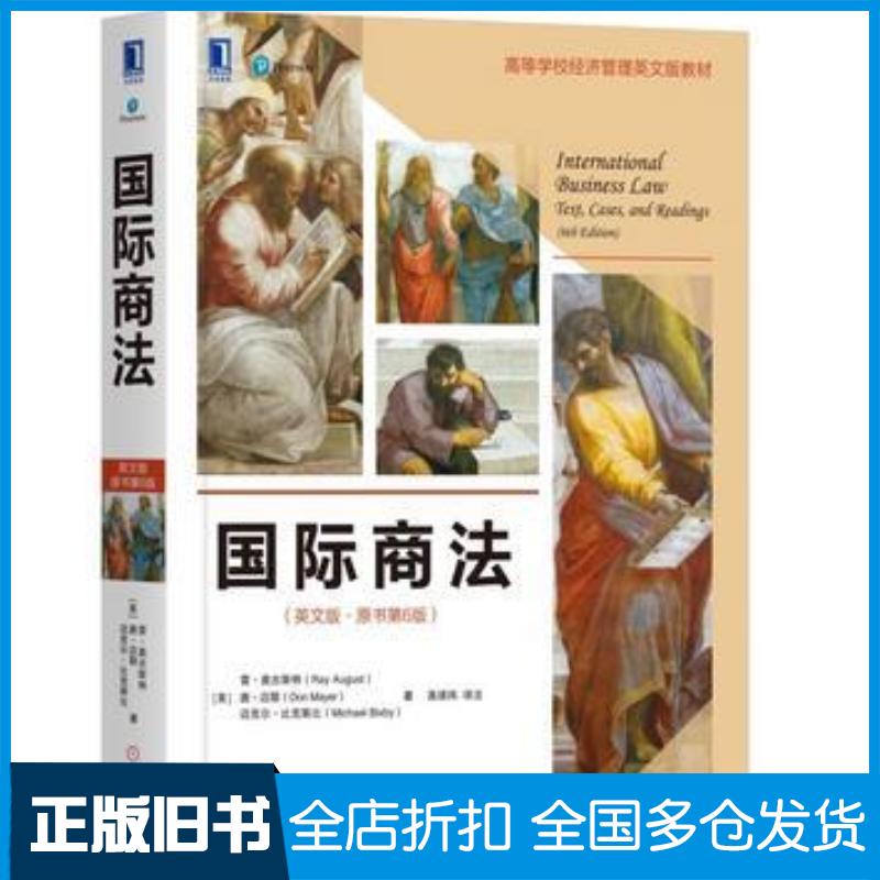 正版旧书国际商法英文版原书第6版雷·奥古斯特RayAugust唐·迈耶DonMayer机械工业出版社978711161