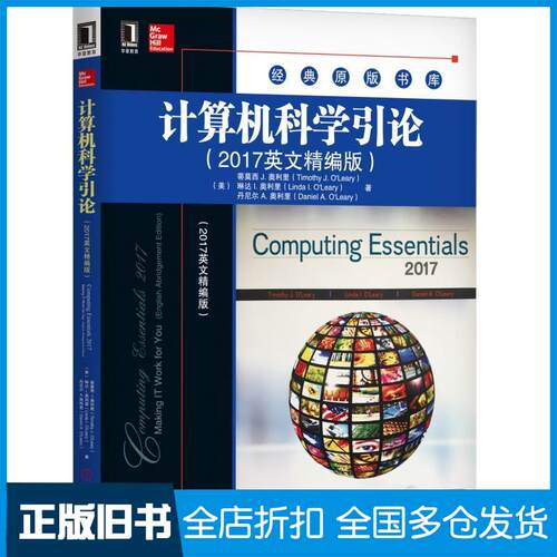 【正版旧书】计算机科学引论(美)蒂莫西 J.奥利里(Timothy J.O Leary) 等 著9787111585268机械工业出版社