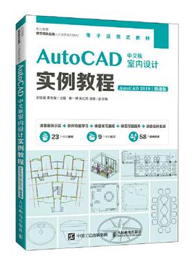 【正版旧书】AutoCAD中文版室内设计实例教程AutoCAD2019微课版张华威人民邮电出版社9787115512536
