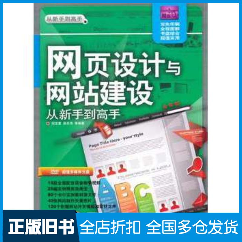 正版旧书网页设计与网站建设倪宝童等清华大学出版社9787302300892