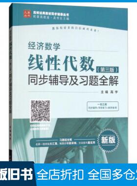 【正版旧书】经济数学第三版高宇吴传生编中国水利水电出版社9787517064916