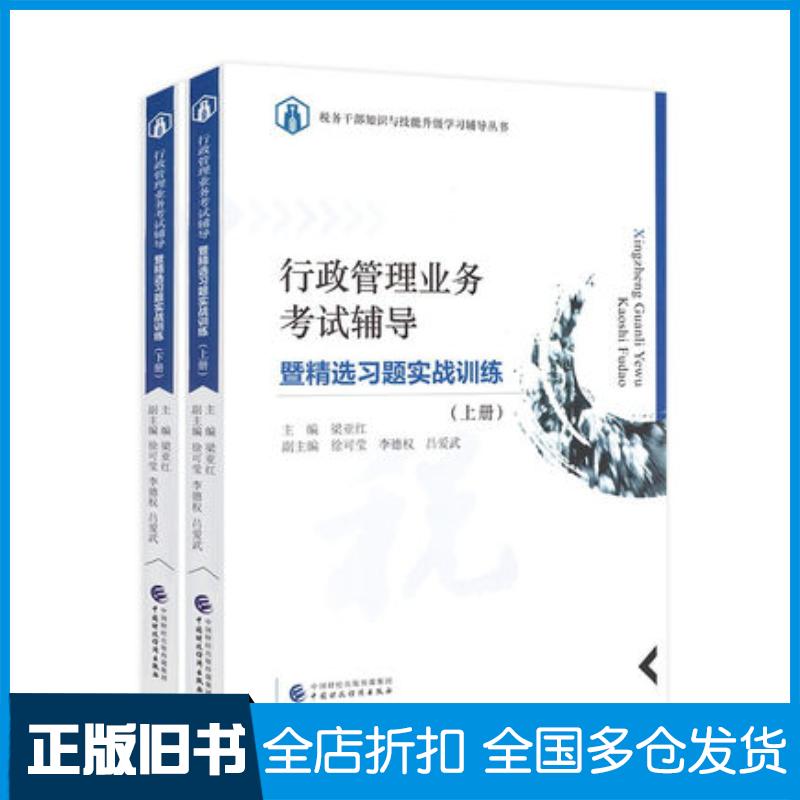 正版旧书行政管理本书主编中国税务出版社9787567802766