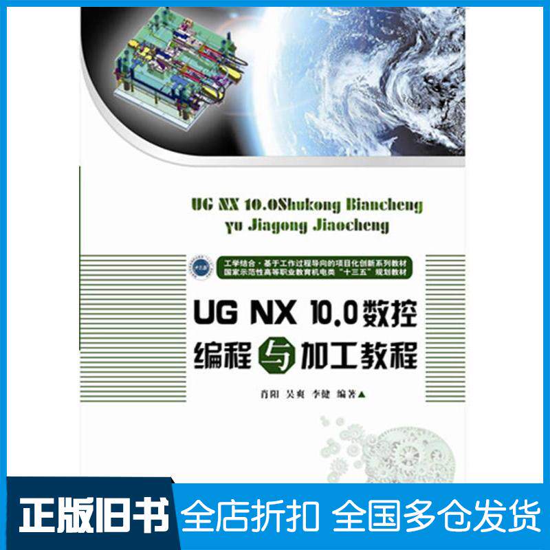 正版旧书UGNX100数控编程与加工教程肖阳华中科技大学出版社9787568023184