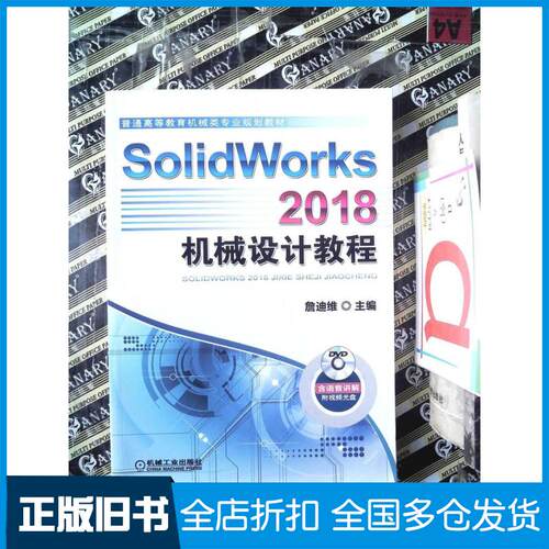 【正版旧书】SolidWorks 2018机械设计教程暂无9787111611073机械工业出版社