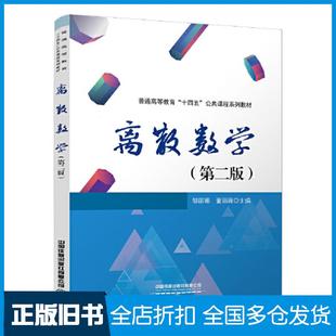 【正版旧书】离散数学第二版邹丽娜董丽薇编中国铁道出版社9787113297787