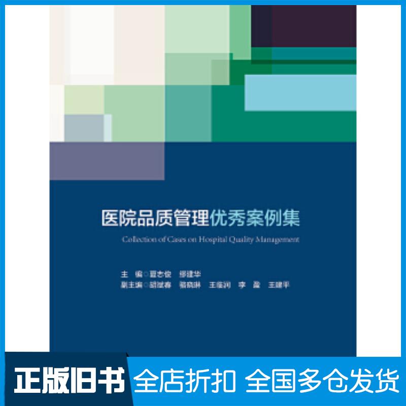 正版旧书商务大数据采集与分析编者吴功兴佘莉刘闯孙兆洋浙江大学出版社9787308206594