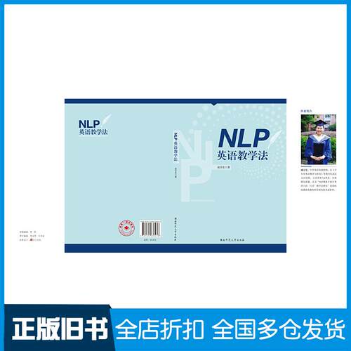 【正版旧书】NLP英语教学法成宇宏9787564836276湖南师范