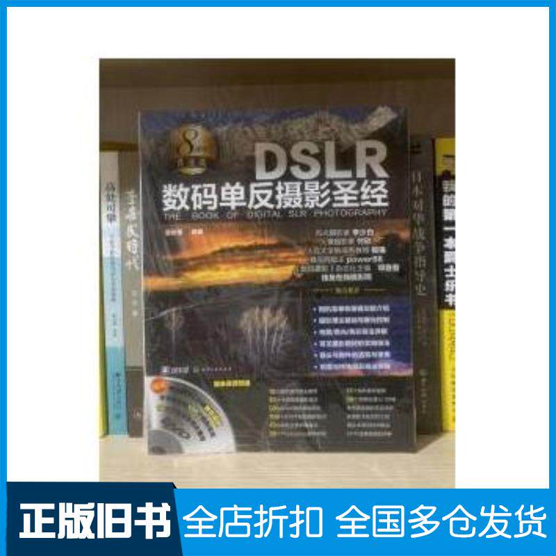 正版旧书DSLR数码单反摄影圣经雷依里著化学工业出版社9787122272997