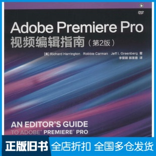 【正版旧书】Adobe Premiere Pro视频编辑指南(美)Richard Harrington；李爱颖 等；(美)Robbie Carman 等 著9787115371584