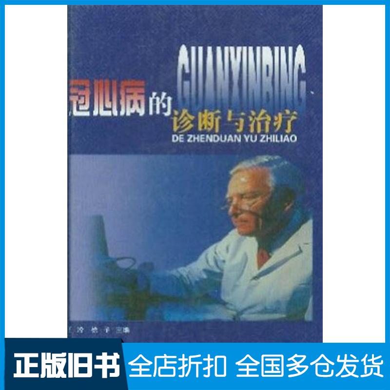 正版旧书综合英语教程1邹为诚编高等教育出版社9787040063790