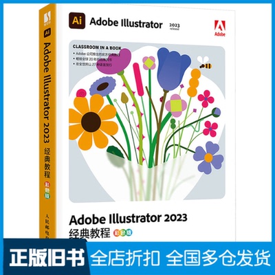 【正版旧书】Adobe Illustrator2023经典教程 彩色版(美)布莱恩·伍德 著 张敏 译9787115646590人民邮电出版社
