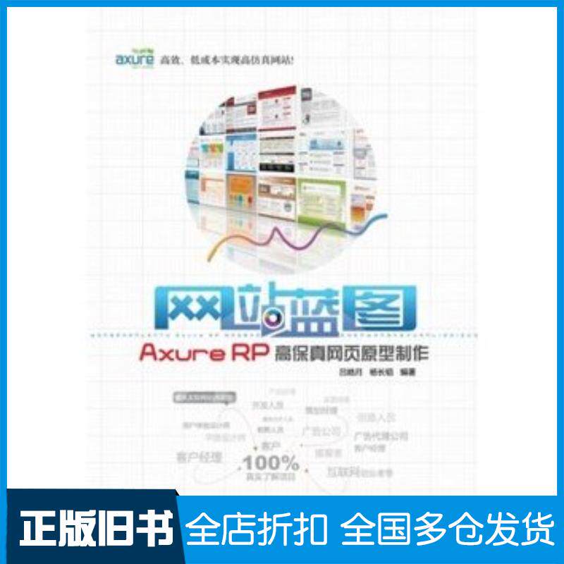 正版旧书网站蓝图Axure吕皓月杨长韬编著清华大学出版社9787302287858