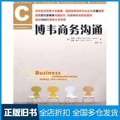 正版旧书博韦商务沟通美博韦美賽尔著喆儒译中国人民大学出版社9787300109640