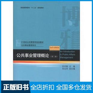 【正版旧书】公共事业管理概论第二2版徐双敏主编北京大学出版社9787301222201