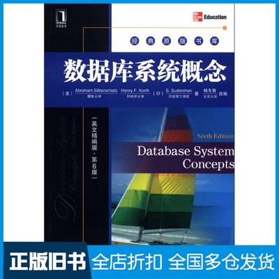 【正版旧书】Database system concepts = 数据库系统概念 (英文精编版·第6版）Abraham Silberschatz ; Henry F. Korth ; S. Sud