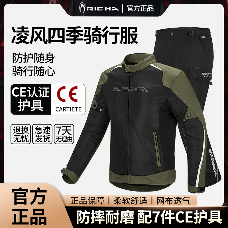 RICHA网眼透气四季骑行服
