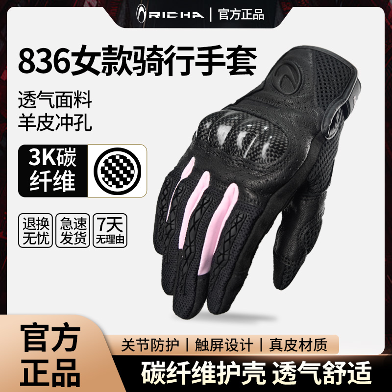 RICHA轮胎纹碳纤机车手套
