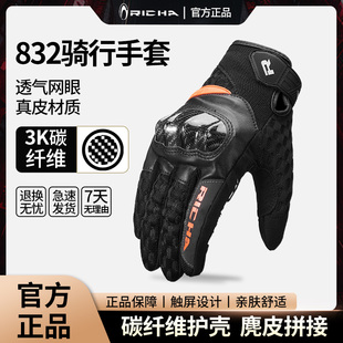 RICHA832A全网眼夏季手套摩托车机车骑行装备防护防摔透气骑士