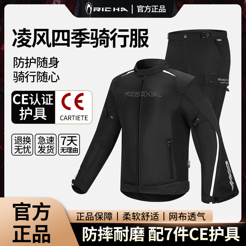 RICHA网眼透气男女夏季骑行服
