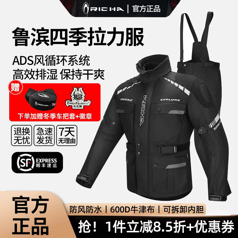 RICHA鲁滨拉力服摩托车骑行服四季防水防风排汗机车摩旅赛车装备