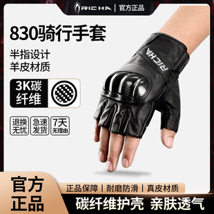 RICHA830夏季摩托车骑行3K碳纤维半指机车手套