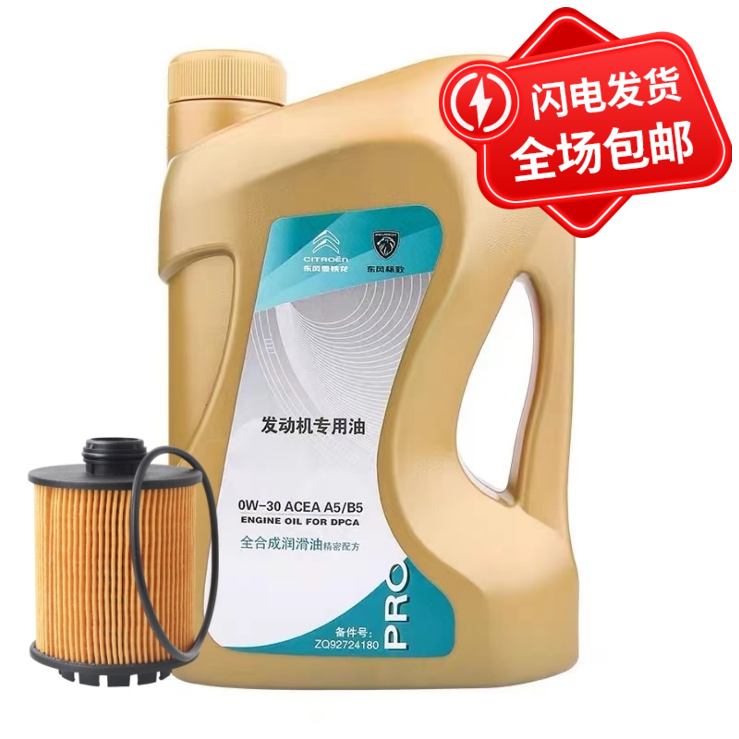 雪铁龙C3-XR世嘉C4L爱丽舍天逸C5凡尔赛C6原厂全合成专用机油0W30