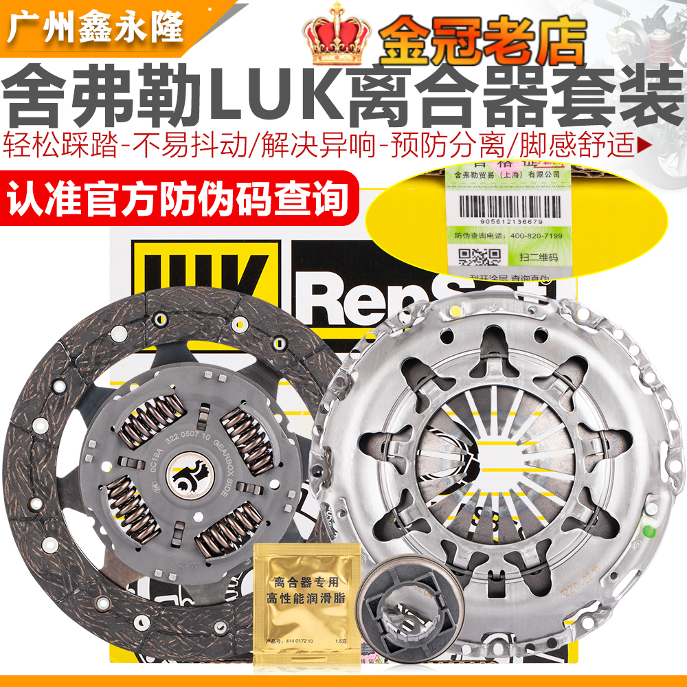 LUK适配新Jetta新Santana宝来高尔夫4朗逸速腾离合器片压板三件套