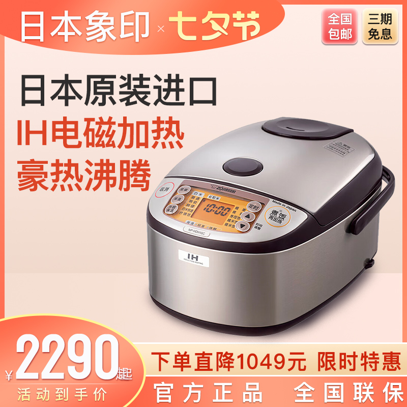 ZOJIRUSHI/象印NP-HRH10C日本原装进口电饭锅压力IH家用智能饭煲