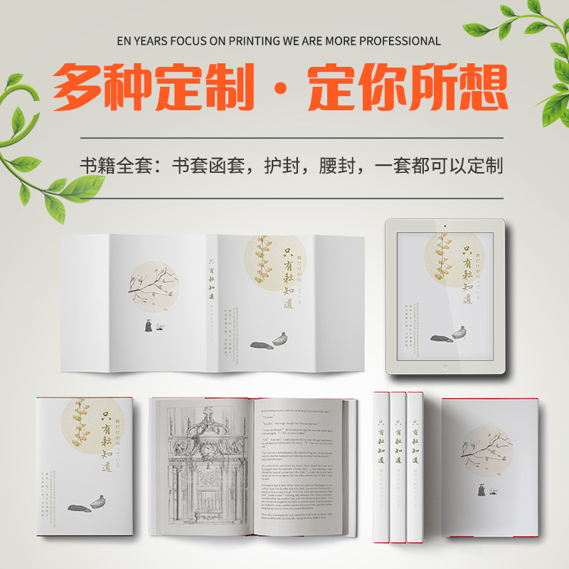 画册定制印刷书籍本宣传单设计制作封套小册子精装宣传册小说绘本