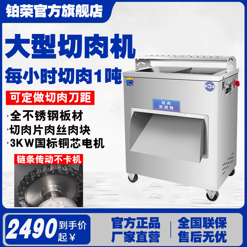 工程款大型切肉机商用电动不锈钢大功率全自动切肉片切肉丝切块机