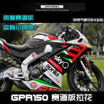 适用阿普利亚ili改装全车拉赛道防水纸