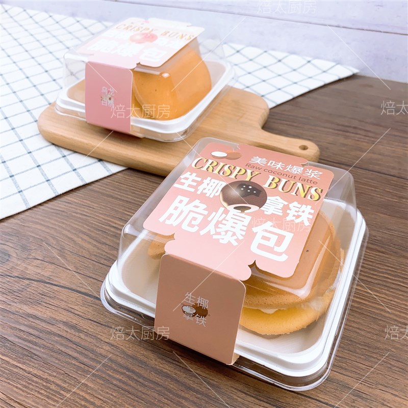 烘焙包装生椰拿铁白桃乌龙香芋啵啵脆爆包面包盒贝果蛋糕西点盒子