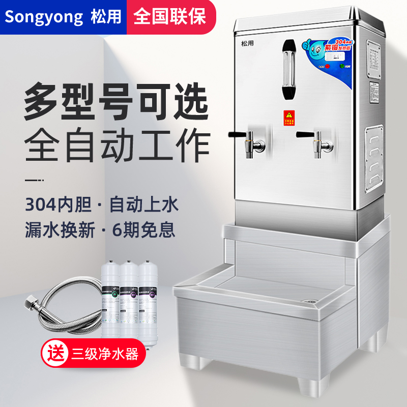 开水机商用自动上水60L不锈钢电热水器食堂工地大容量水箱烧水炉