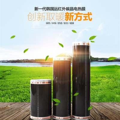 韩国电热膜地暖膜发热膜电热膜地暖地热家用电地暖电暖炕碳晶膜
