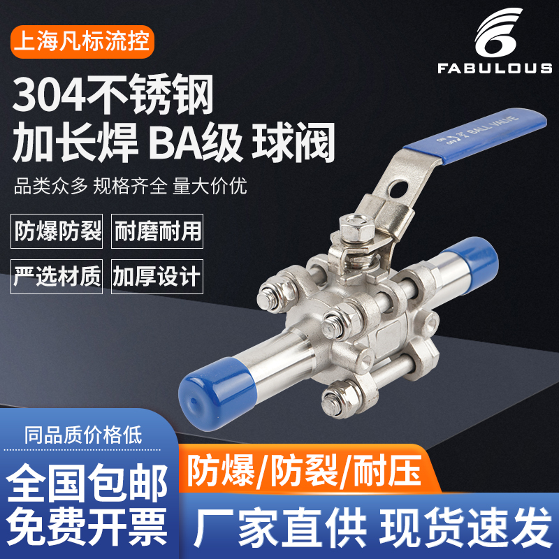 0/1三片式焊接球卫生级禁油脱脂处理加长自动焊B级半导体