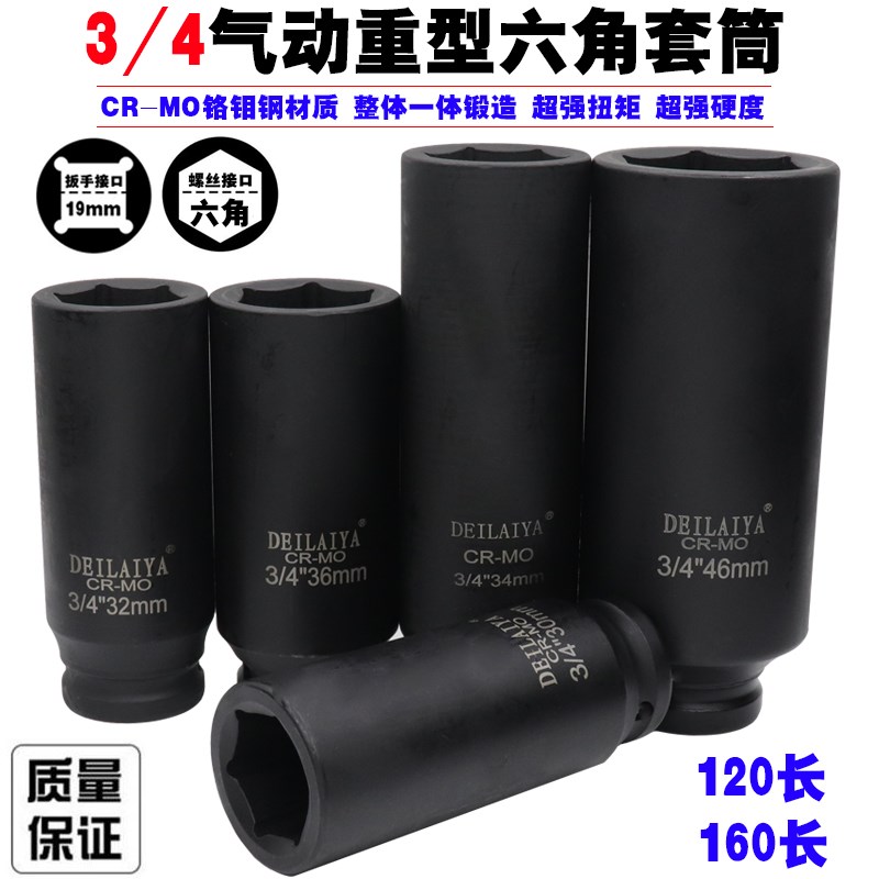 德来亚3/4加长六角套筒气动套筒重型风炮头19方中风炮30 36 46mm