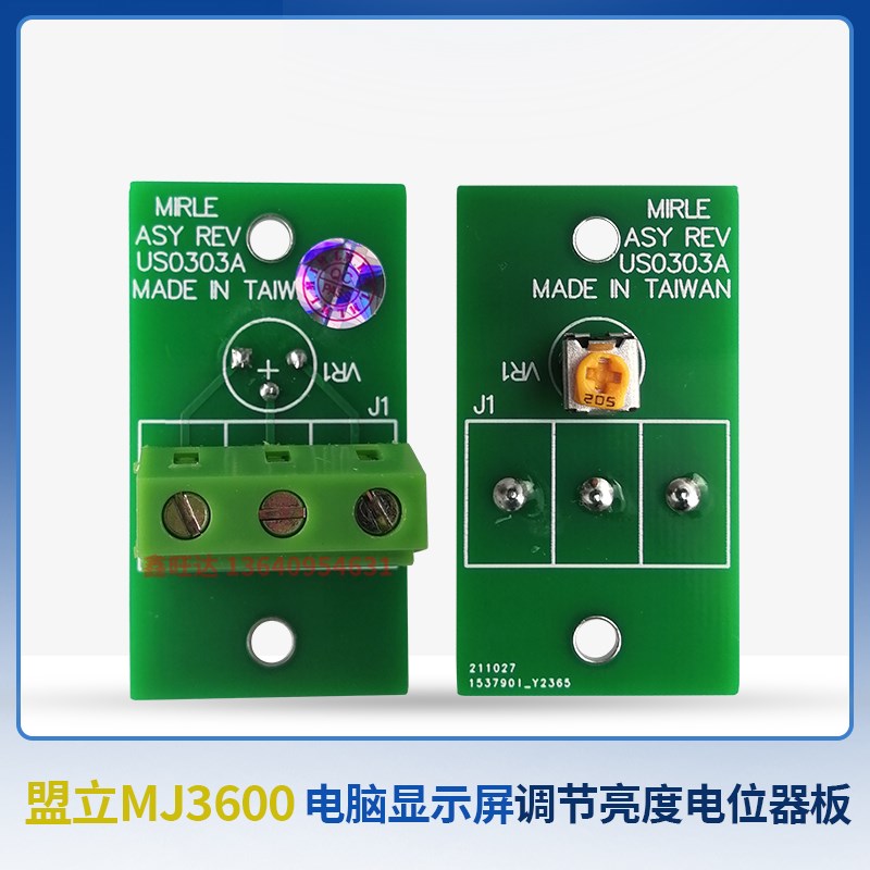 原装博创注塑机盟立MJ电脑显示屏亮度调节电位器U小板
