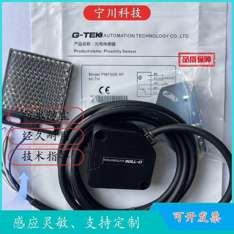 杰泰克PMF50R-RF(新款PF50R-RD)光电开 关BEN7M-MDR光电感测
