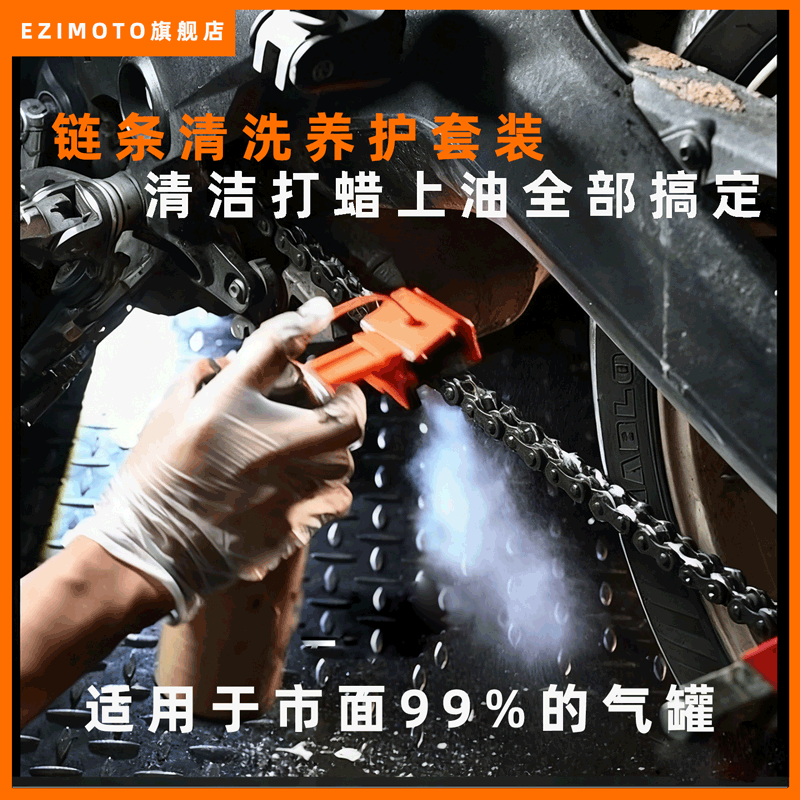 EZIMOTO摩托车机车链条清洗保养工具洗链器养护套装洗链条神器,摩托车/装备/配件,摩托车洗链器,淘宝优惠券,粉丝福利购,淘宝优惠卷