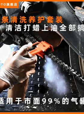 EZIMOTO摩托车机车链条清洗保养工具洗链器养护套装洗链条神器